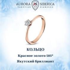 Кольцо из золота р.16 AURORA SIBERICA. Якутские бриллианты 0025-3110s, бриллиант