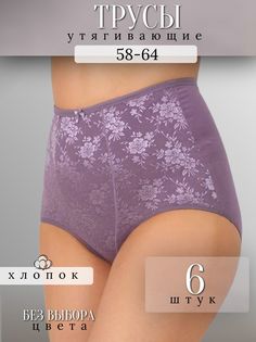 Комплект трусов женских PERFECTLY YOU 6-gg в ассортименте 62-64 RU