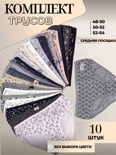 Комплект трусов женских PERFECTLY YOU а-3 в ассортименте 48-50 RU