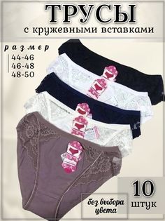 Комплект трусов женских PERFECTLY YOU d-1 в ассортименте 48-50 RU