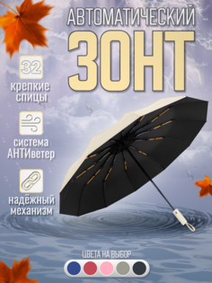 Зонт унисекс 123 бежевый No Brand