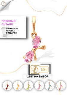 Кулон из золота Ювелирные традиции П-1196, ситалл искусственный