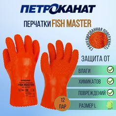 Перчатки мужские Петроканат Fish master_12 оранжевые, р. 8 12 пар