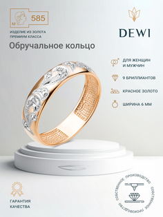 Кольцо обручальное из золота р.16 Dewi 601010003, бриллиант