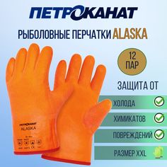 Перчатки мужские Петроканат Alyaska_крага_12 оранжевые, р. 10 12 пар