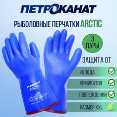 Перчатки мужские Петроканат Arctic_3 синие, р. 10 3 пары