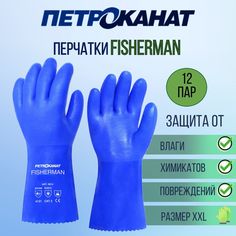 Перчатки мужские Петроканат Fisherman_12 синие, р. 10 12 пар