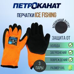 Перчатки мужские Петроканат Ice fishing_3 оранжевые, р. 10 3 пары