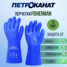 Перчатки мужские Петроканат Fisherman_12 синие, р. 8 12 пар
