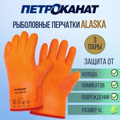Перчатки мужские Петроканат Alyaska_крага_3 оранжевые, р. 9 3 пары