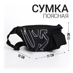 Сумка поясная сумка мужская NAZAMOK 9563347 черная