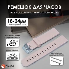 Ремешок из двух частей унисекс Time96 R8088B, розовый/пудра