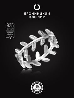 Кольцо из серебра р. 17 Бронницкий ювелир S85610220, фианит