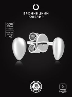 Серьги из серебра Бронницкий ювелир S86610108000