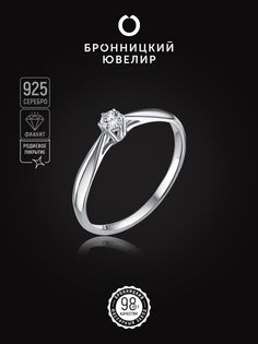 Кольцо из серебра р. 17,5 Бронницкий ювелир К630-2627, фианит