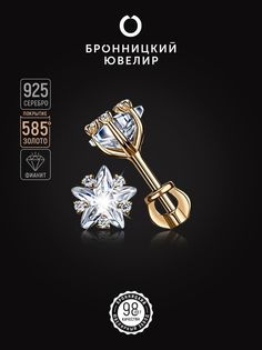 Серьги из серебра Бронницкий ювелир С639-2966, фианит