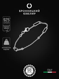 Браслет из серебра р. 18,5 Бронницкий ювелир C9810