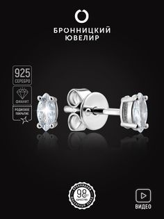 Серьги из серебра Бронницкий ювелир S86611303000, фианит