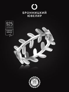 Кольцо из серебра р. 16 Бронницкий ювелир S85610220, фианит