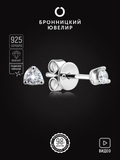 Серьги из серебра Бронницкий ювелир S86611225000, фианит