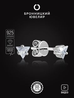 Серьги из серебра Бронницкий ювелир S86611299000, фианит