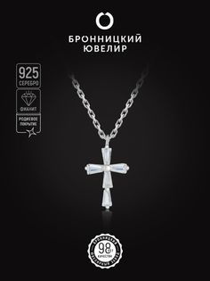 Колье из серебра 38 см Бронницкий ювелир S84611396470, фианит