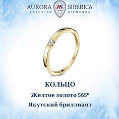 Кольцо из золота р.17,5 AURORA SIBERICA. Якутские бриллианты 0089-2110, бриллиант