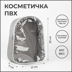 Косметичка женская NoBrand 2087346 серая, 22х17х7 см