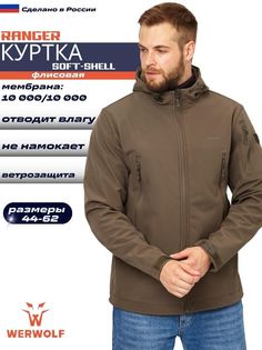 Куртка мужская WerWolf 756 коричневая 44-46/182-188