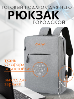 Рюкзак для ноутбука унисекс Chuwi РС1 25" серый