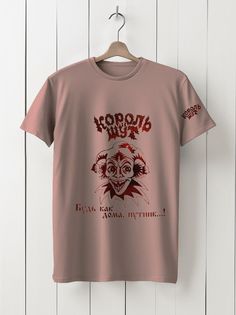 Футболка унисекс HYPNOTICA Музыка Король и Шут - 198 розовая 3XL