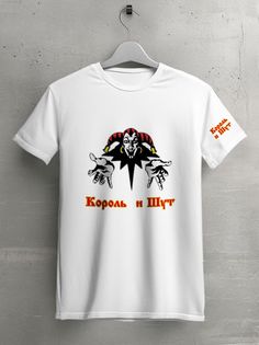 Футболка унисекс HYPNOTICA Музыка Король и Шут белая 3XS