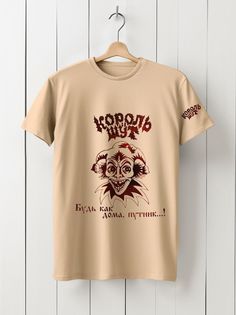 Футболка унисекс HYPNOTICA Музыка Король и Шут - 198 бежевая XS