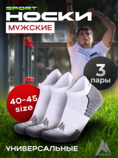 Носки мужские Monterno sport MS-345 белые 40-45