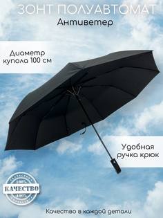 Зонт мужской Kamukamu 750052 черный