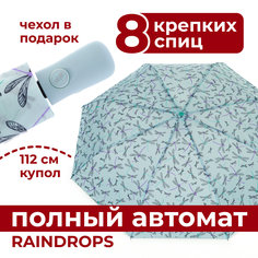 Зонт женский Raindrops RD0553822 светло-синий