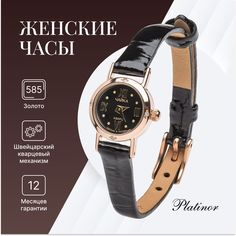 Наручные часы женские Platinor 97031