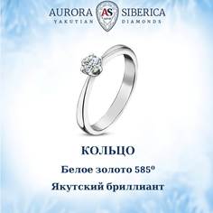 Кольцо из золота р.18,5 AURORA SIBERICA. Якутские бриллианты 0024-1110, бриллиант