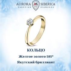 Кольцо из золота р.17,5 AURORA SIBERICA. Якутские бриллианты 0024-2110s, бриллиант