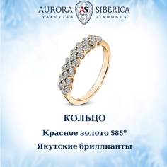 Кольцо из золота р.18 AURORA SIBERICA. Якутские бриллианты 0030-3110, бриллиант