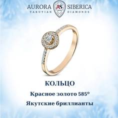 Кольцо из золота р.16 AURORA SIBERICA. Якутские бриллианты 0027-3111, бриллиант