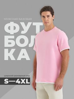 Футболка мужская SMLXL wear U-многослойная розовая 2XL
