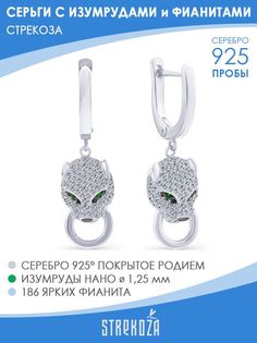 Серьги подвески из серебра STREKOZA С-26иб, изумруд искусственный/фианит