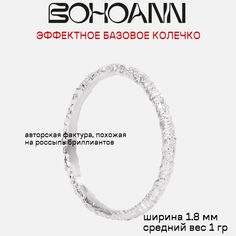 Кольцо из серебра р. 17,5 BOHOANN 128525006r