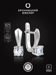 Серьги из серебра Бронницкий ювелир S86611300000, фианит