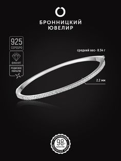 Браслет из серебра р. 16 Бронницкий ювелир S83611366000, фианит