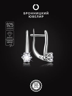 Серьги из серебра Бронницкий ювелир С630-3082, фианит