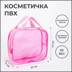 Косметичка женская NoBrand 6005441 розовая, 17х21х7 см