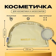 Косметичка женская NoBrand 7749802 бежевая, 14х21х5 см