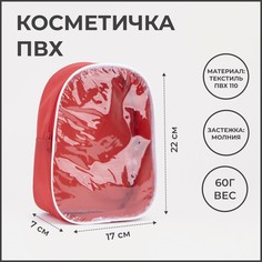 Косметичка женская NoBrand 2087345 красная, 22х17х7 см